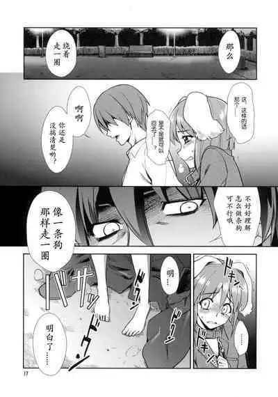 Super KOTORI Time Zoku Yukiho Hen