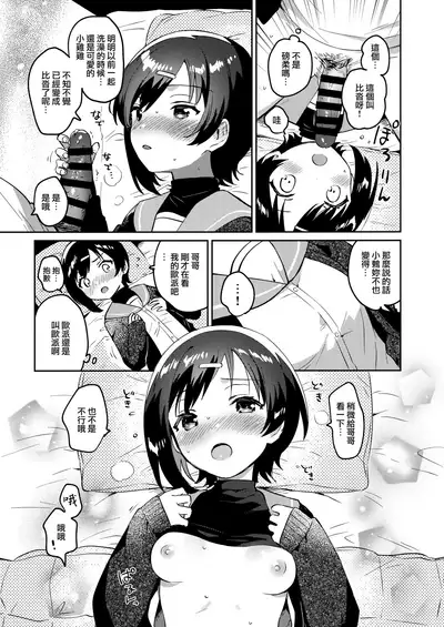 (C99) [squeezecandyheaven (Ichihaya)] Imouto to Konma Ponchi [Chinese] [山樱汉化]
