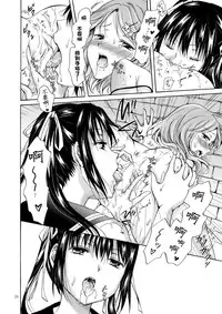 [peachpulsar (Mira)] Haitoku no Finale | 背德之终曲 [Chinese] [G&南音的百合豆腐磨坊] [Digital]