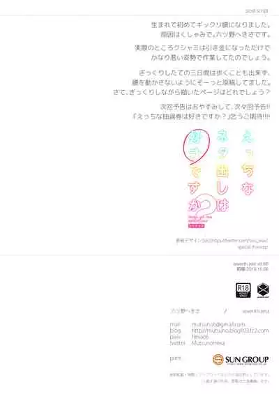 Ecchi na Netadashi wa Suki desu ka?