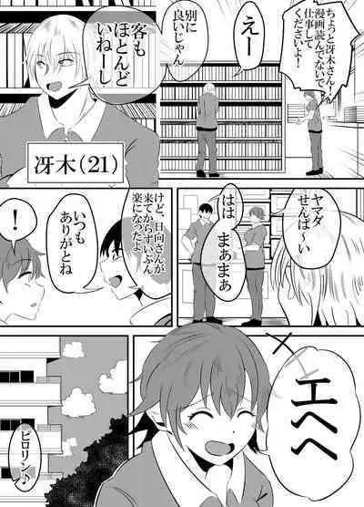 Baitosaki no Kohai ga Yarichin ni Netorareru Hanashi.