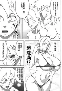 (C94) [Naruho-dou (Naruhodo)] Jungle GT (Boruto) [Chinese] [萝莉推土机个人渣翻]