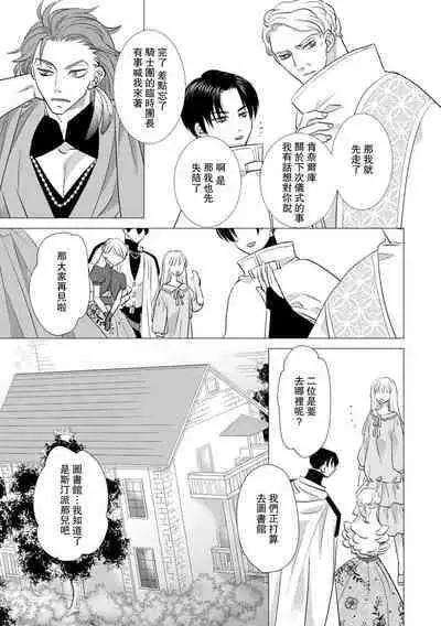 Dakareta Akuyaku Reijou wa, Gekihen Ouji no Dekiai Route ni Totsunyuuchuu!? | 被深拥的反派千金进入反套路王子的强宠攻略线!? 1-18