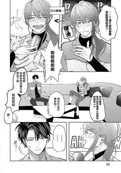 [Saitou Kuzu] JosouLayer ga Joushi ni Baretara Shinuru | 女装马甲被上司扒掉的话还不如死了算了 Ch. 2-5 [Chinese] [Digital] [完结]