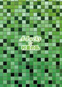 (COMITIA112) [A-Lucky Murashige no Ran (A-Lucky Murashige)] Special Lesson (Dungeon ni Deai o Motomeru no wa Machigatteiru Darou ka)