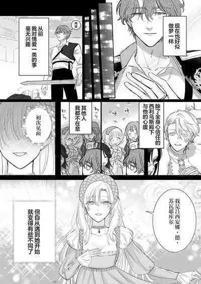 Ai ga Omoi Kishi Koushaku wa, Tsuihou Reijou no Subete o Ubaitsukushitai. | 骑士公爵爱意深重，想要索取放逐千金的一切。 1-18