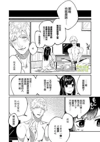 pigumarion no kyuuseisyu ha seisin nenrei7 sai no biggu rabu monsuta-。|Pygmalion的救世主是精神年齡7歲的Big Love Monster