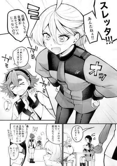 (C102) [Kitakujikan (Kitaku)] Watashi no Kawaii Hanayome-sama - My Sweet Bride (Mobile Suit Gundam: The Witch from Mercury)