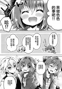 (C93) [Tsuiteru (Chiyonko)] Astolfo-kun to Master ga Ecchi suru hon (Fate/Grand Order) [Chinese] [瑞树汉化组]