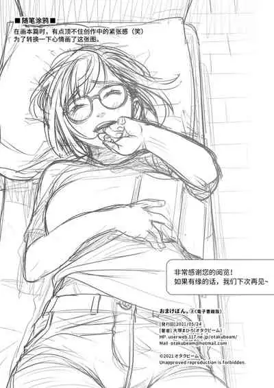 [Otaku Beam (Ootsuka Mahiro)] Kurata Akiko no Kokuhaku 2 - Confession of Akiko kurata Epsode 2 | 仓田有稀子的告白 第2话 [Chinese] [山猫亭个人汉化] [Digital]