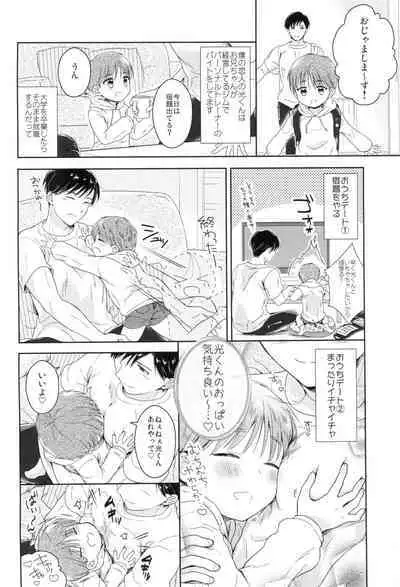 (ShotaFes 10) [Chocolate Chuudoku (Midoriiro)] Hayaku Shinaito Okkiku Nacchau ~Haruto Hen~ Zenpen