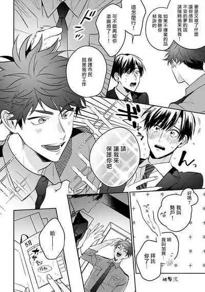 [Momose An] Yume nara Doko made Yurusaremasu ka? | 如果是梦的话能原谅到哪一步呢? Ch. 1-5 [Chinese] [冒险者公会] [Digital]