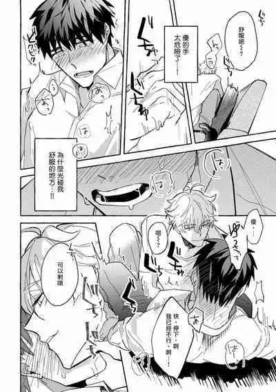 Shirouto nanoni Hameraremashita | 本是个外行，却被人欺负了 Ch. 1-5