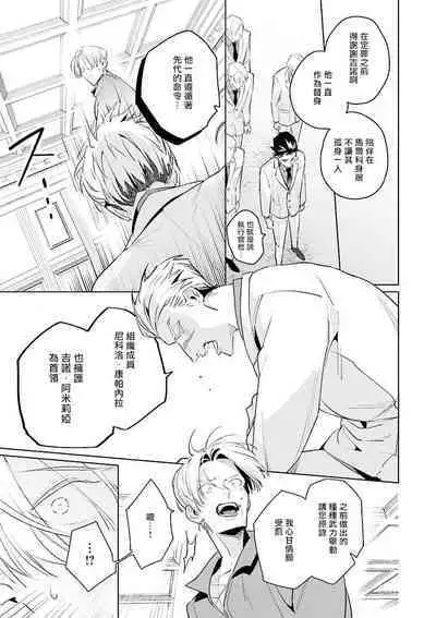 [Tonoka Mottasu] Uragirimono no Love Song | 叛徒的情歌 (BE-BOY GOLD 2022-06) 1-6 [Chinese] [冒险者公会] [Digital] [完结]