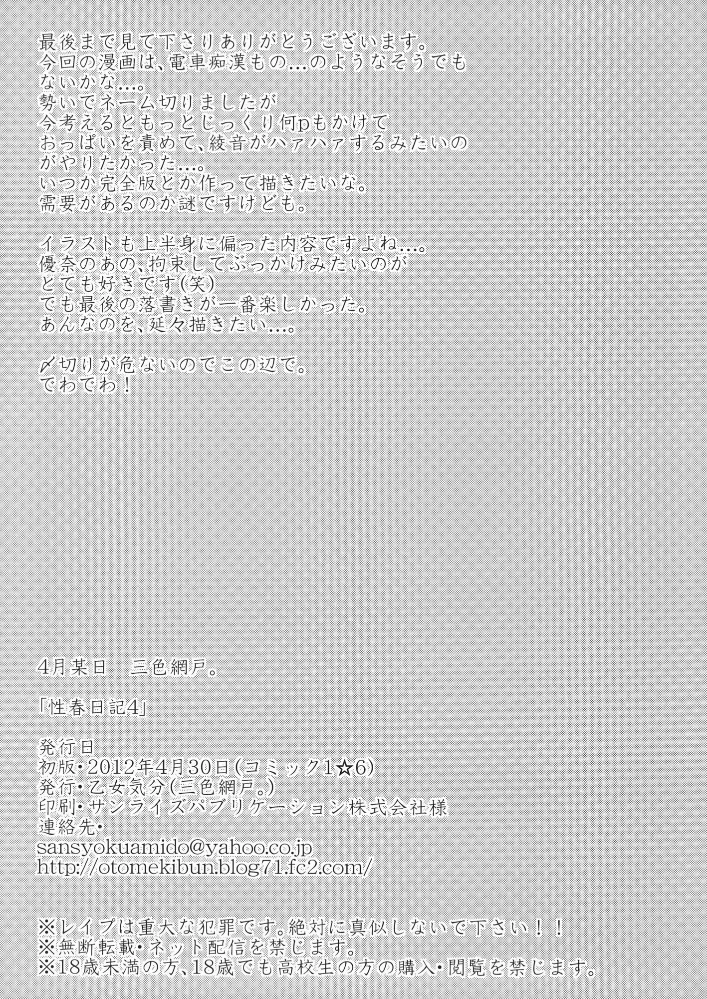 Seishun Nikki 4 | 성춘일기4