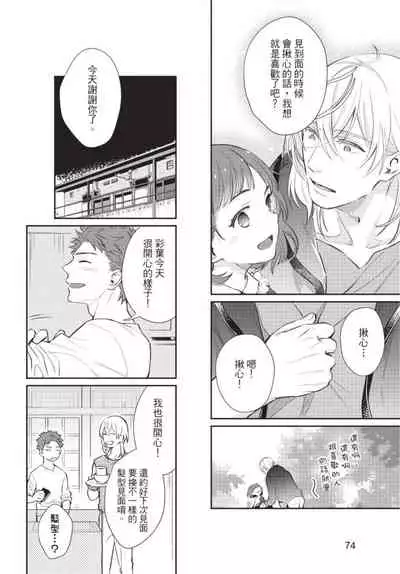 [Shidatsu Takayuki] Android ni H na Kaihatsu Saremashita!? | 我被智能机器人色情开发了!? [Chinese] [拾荒者汉化组] [Digital]