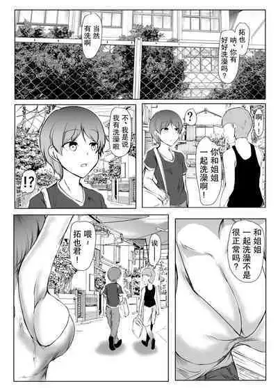[Ishi Kenpi (Issi-13)] Nee-Chan to Furo Haitteru? (2)【小Y个人汉化】