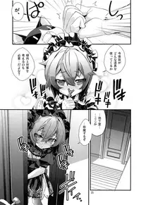 (C92) [Cafe Unlimited (Hiiragi Masaki)] Shounen Maid Curo-kun ~Himitsu no Kobeya Hen~