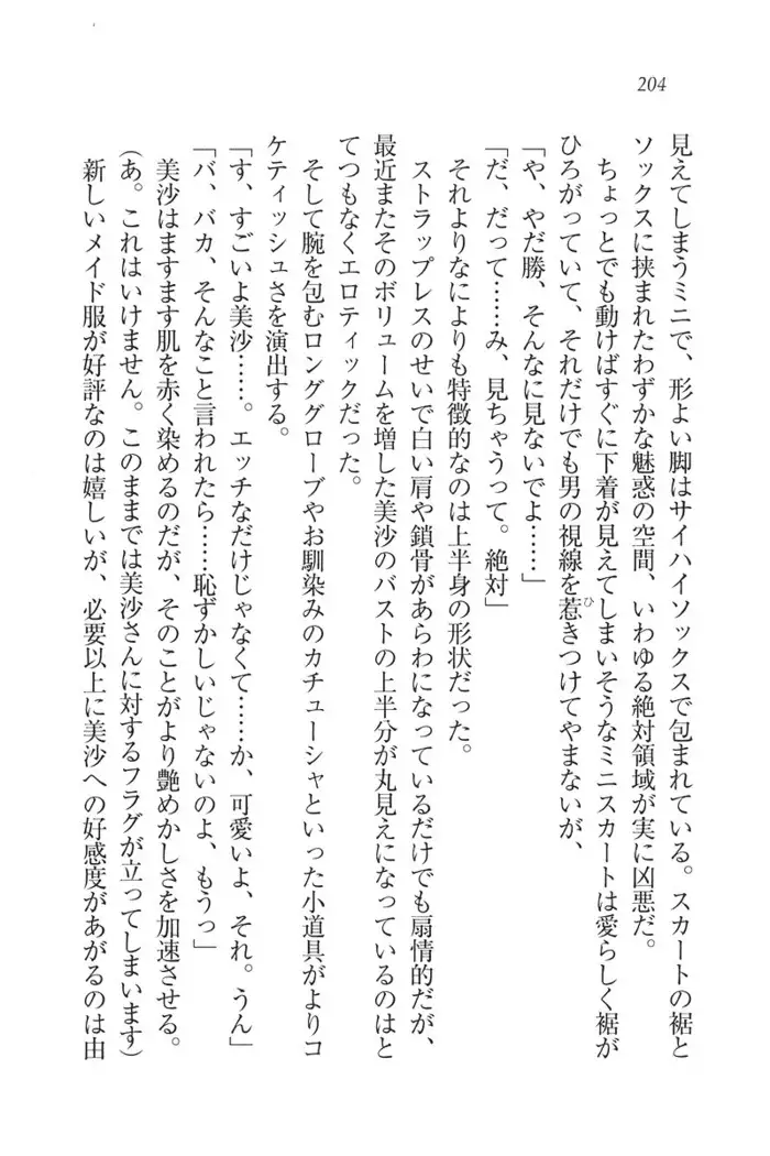 もっとメイドなります!