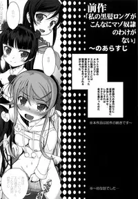 (C91) [Bottomress Pit (Bonzakashi)] Ore no Imouto ga Konna Maso Dorei no Wake ga Nai. (Ore no Imouto ga Konna ni Kawaii Wake ga Nai)