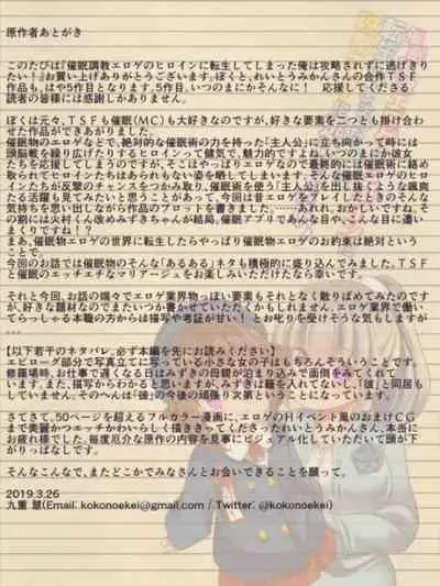 [Ue ni aru Mikan (Reitou Mikan)] Saimin Choukyou Eroge no Heroine ni Tensei-shite shimatta Ore wa Kouryaku-sarezu ni Nigekiritai! | Reborn as a Heroine in a Hypnosis Mindbreak Eroge: I Need to Get Out of Here Before I Get Raped! [English] {defski}