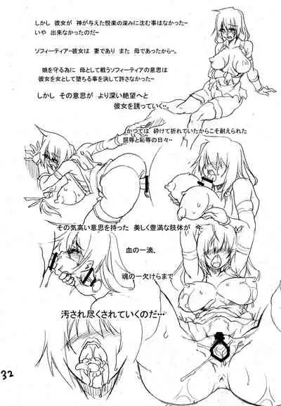 (C99) [ふる屋 (TAKE)] 淫獄の聖母 神々の戯れ 追憶篇 (Soul Calibur)