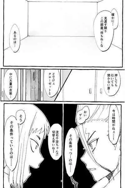 ××× Shinai to de rarenai heya