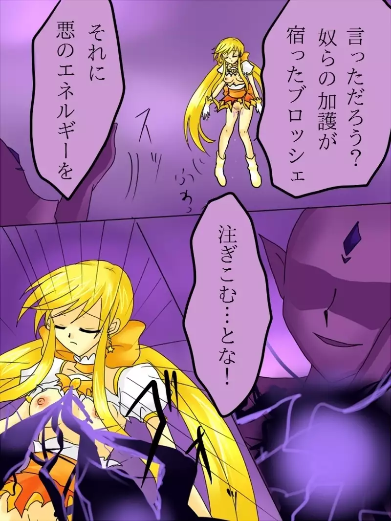 Henshin Heroine ga Aku ni Ochita Hi 1