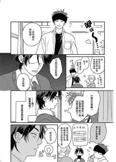Cupid ni Rakurai | 落雷击中丘比特 Ch. 8-10