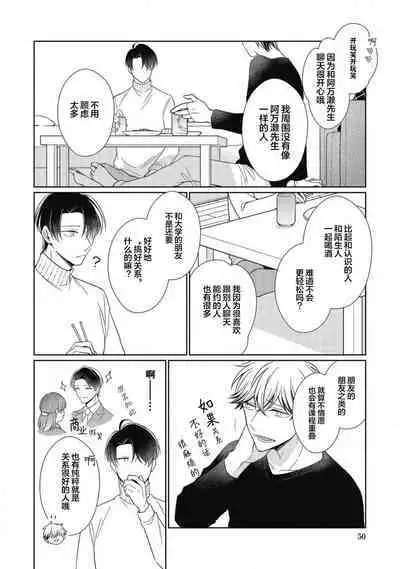 'Suki' ga Sabiru Sono Mae ni | 在喜欢锈蚀之前