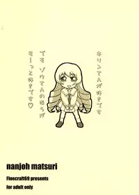 [finecraft69] Nanjou Matsuri (Pani Poni)