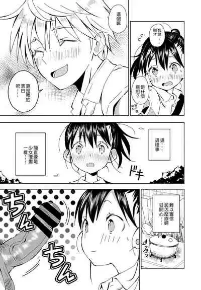 [Vanicooo] Inaka-chan 2 (COMIC Penguin Club 2021-02) [Chinese] [Digital]