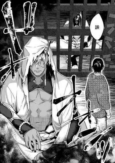 [Shidatsu Takayuki] Oni no Esa ja Arimasen | 我才不是妖怪的食物 1-2 [Chinese] [拾荒者汉化组] [Digital]