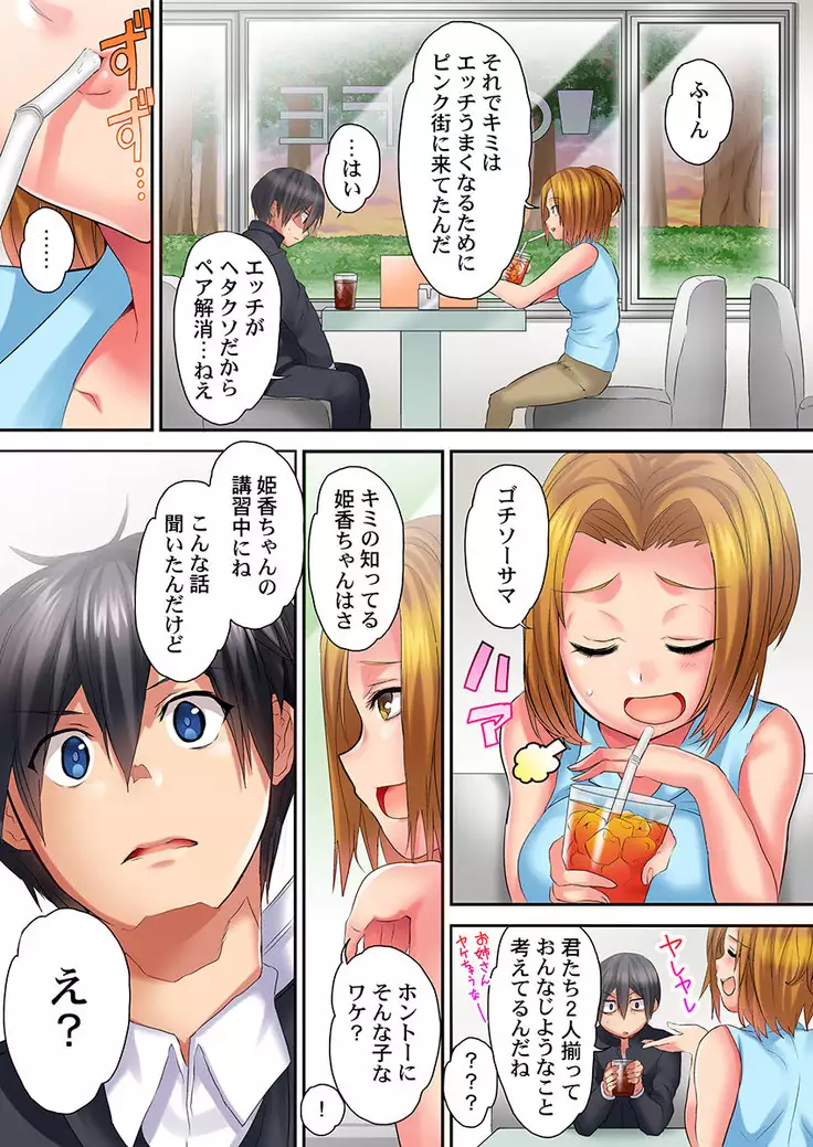 Welcome To Open Sex Class ~Class 1-H's Sex Workshop~