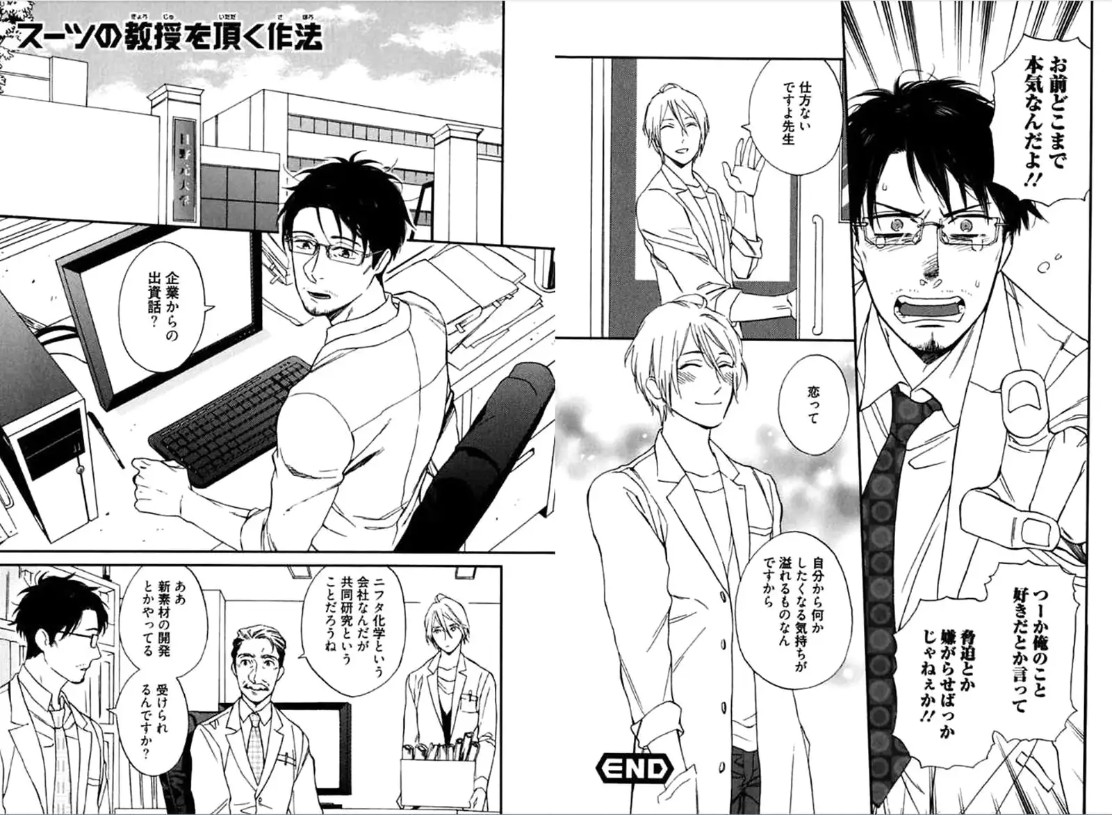 Kare no Kiraina Seito ni Tsuite.