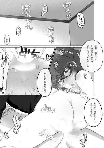 [Roll] Dom no Natsume-kun to Sub no Tsumugi-san ga Ichaicha suru dake no Hanashi (Dom/Sub Universe)