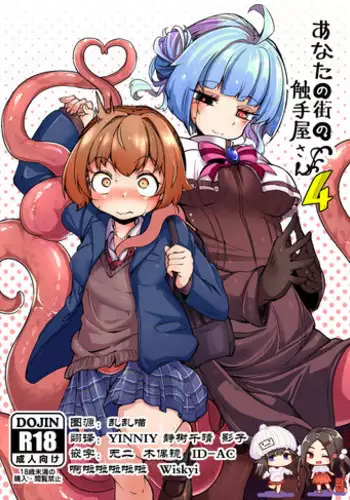 Anata no Machi no Shokushuya-san 4