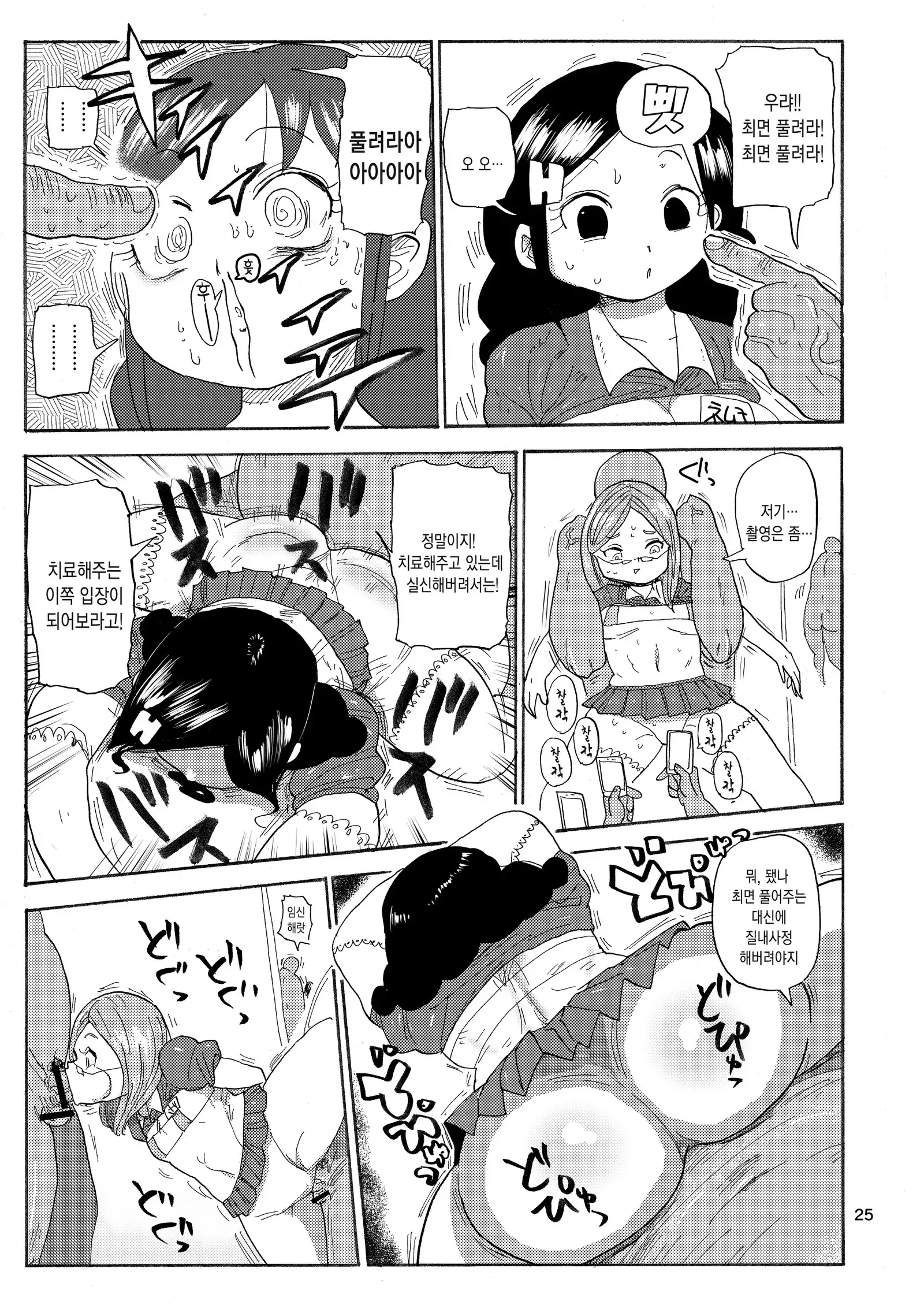 Kazoku Ryouhou | 가족요법