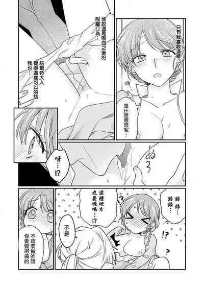 ochikobore roze wa kyuketsu kizoku no choai ni somaru | 贫民窟罗婕被吸血贵族染上宠爱的颜色 1-3