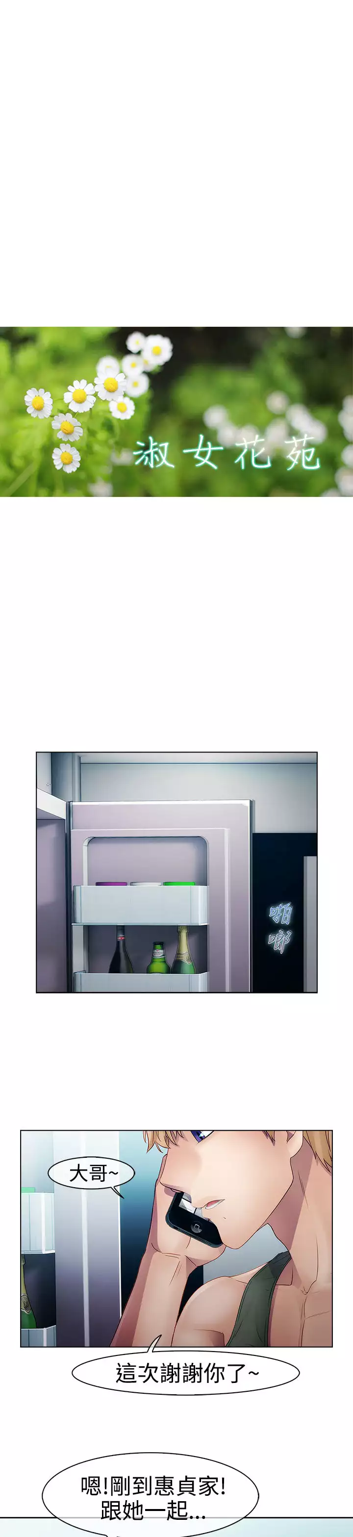 Lady Garden 淑女花苑 第一季