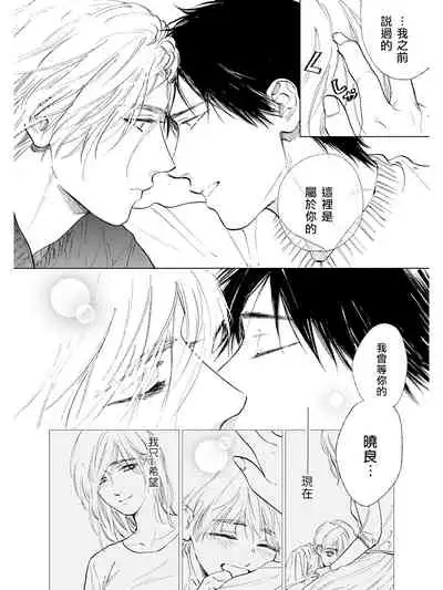 [Enzou] Koko wa Yasashii Niwa | 置身于温柔之庭 Ch. 6-7 + 番外 [Chinese] [完结] [Digital]