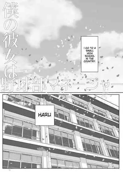 [Arakureta Monotachi (Arakure)] Boku no Kanojo wa Yakyuubu Manager ver. 2.2 | Is the Er.2.2. Of the Baseball Manager [English] [Digital]