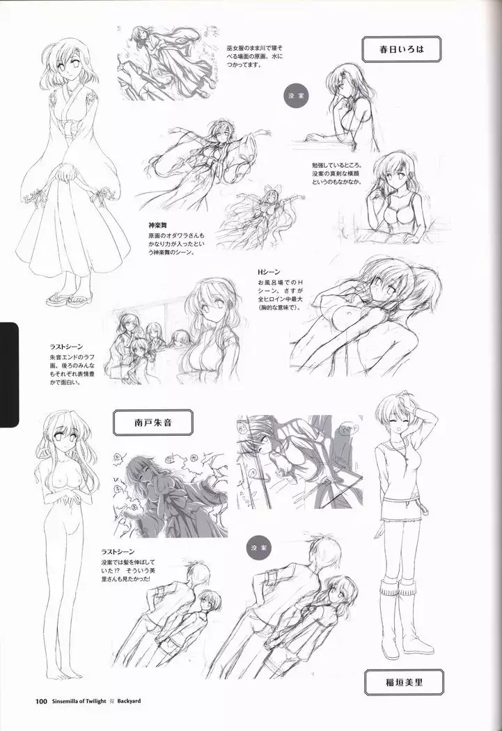 Tasogare no Sinsemilla Official Visual Fan book