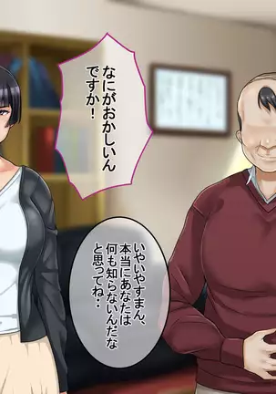 Ichidodake otto no tame ni daka remasu boku no tame ni tsuma wa boku no sei de tsuma wa