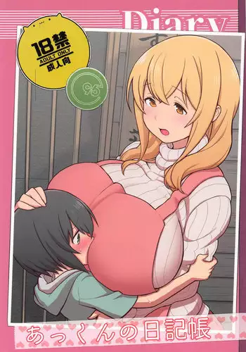 (C95) [Kakuzato-ichi (Kakuzatou)] Akkun no Nikkichou (Sunohara-sou no Kanrinin-san)