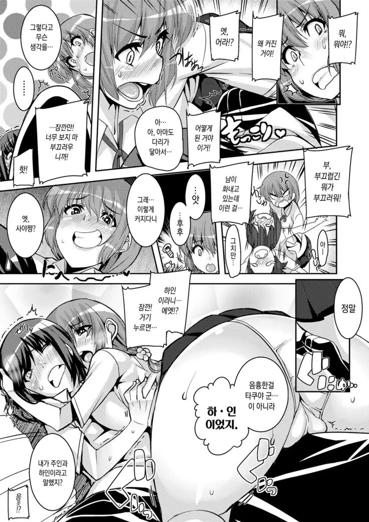 Koukan Nikki | 교간 일기