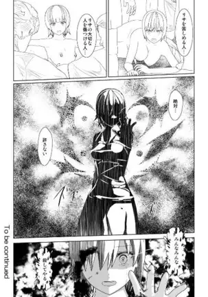 WORLD OF CURSE 第18話