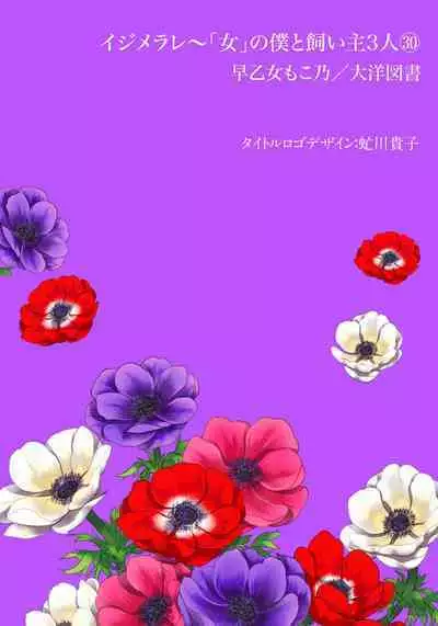 [Saotome Mokono] Ijimerare - "Onna" no Boki to Kainushi 3-nin 29-30