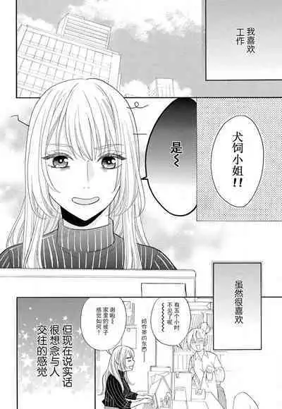 Zettai Aishou 100% Daikirai nano ni Karada ga Yobiau... | 绝对相性100% 明明最讨厌了但身体却很合拍… 1-4