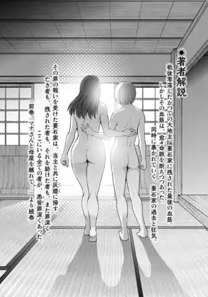 Mana-san to Moya o Hanarete… : 2 Itoko to Kozukuri Saserarete…